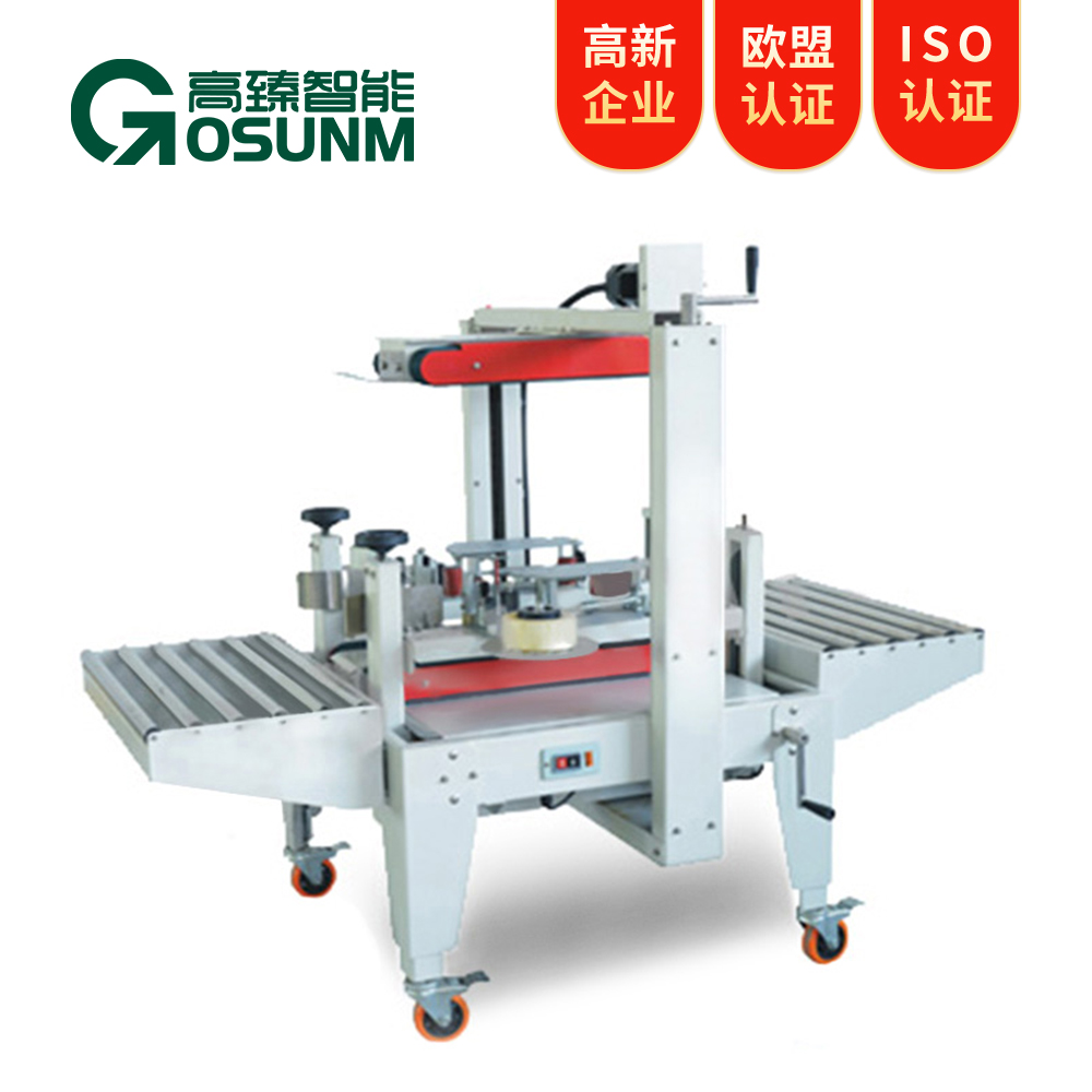 侧封式封箱机(上下传动)