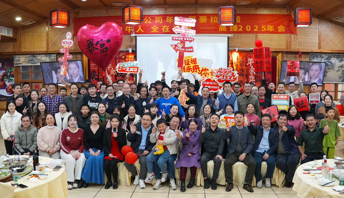 yl23411永利集团官网2025年会|突破·奋斗——共赴璀璨新征程!