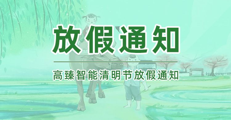 yl23411永利集团官网|2025年清明节放假通知